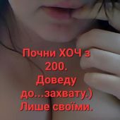 Секс фото - Порадую.Ната 28, Киев